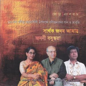 ดาวน์โหลดและฟังเพลง Jononi Bosundhara พร้อมเนื้อเพลงจาก Rezwana Choudhury Bannya