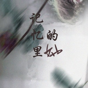 ดาวน์โหลดและฟังเพลง 不顾一切爱你 พร้อมเนื้อเพลงจาก 易欣