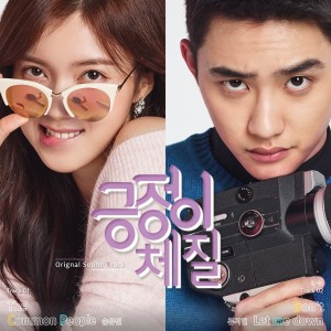 Dengarkan The Common People lagu dari 송유빈 dengan lirik