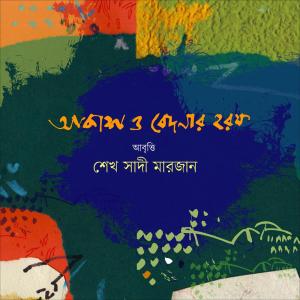 收聽Sheikh Shadi Marjan的Orkid O Ontorgoto Drissho歌詞歌曲