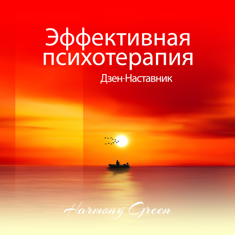 Познать Дзен