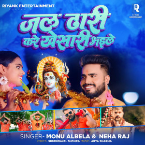 Album Jal Dhari Kare Khesari Aile from Monu Albela