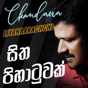 Listen to Sitha Pihatuwak song with lyrics from Chandana Liyanaarachchi