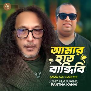 Jony的專輯Amar Haat Bandhibi