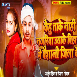 Listen to Kehu Take Nahi najariya Uthake bihar Me Vaisali Jila Ke song with lyrics from Arjun Hit