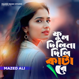 Ful Dilina Dili Kata Re dari Mazed Ali