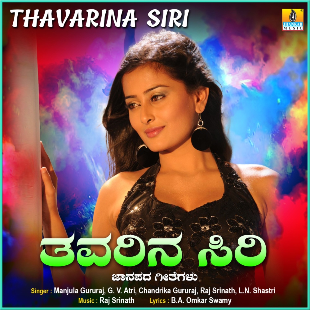 Mungaru Male