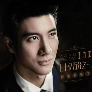 Album 七十亿分之一新歌发布会 from Leehom Wang (王力宏)