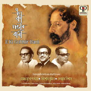 Dengarkan lagu Purano Sei Diner Kotha nyanyian Kishore Kumar dengan lirik
