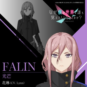 ดาวน์โหลดและฟังเพลง 光芒 พร้อมเนื้อเพลงจาก Lynn