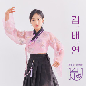Album 고개타령 (Go gae ta ryung) from KIM TAE YEON
