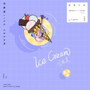 ดาวน์โหลดและฟังเพลง Ice Cream พร้อมเนื้อเพลงจาก 冯提莫