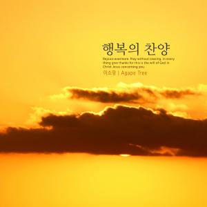 Listen to God Of Love song with lyrics from Lee Somang