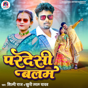 Listen to Pardesi Balam song with lyrics from Shilpi Raj