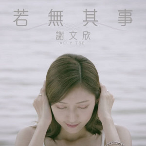 Listen to I am Fine song with lyrics from 谢文欣