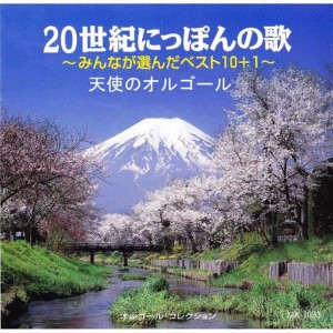 Angel's Music Box的專輯20 Seiki Nippon No Uta -Minna Ga Eranda Best 10+1-