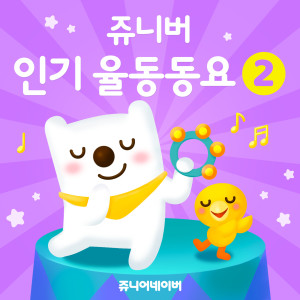 ดาวน์โหลดและฟังเพลง Goblin Song พร้อมเนื้อเพลงจาก Jr.naver