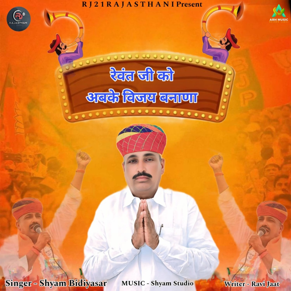 Revant Ji Ko Abke Vijay Bananna