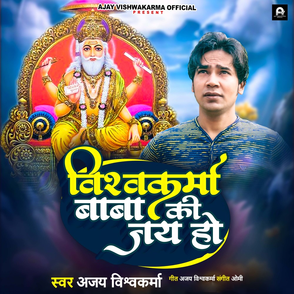 Vishwakarma Baba Ki Jai ho