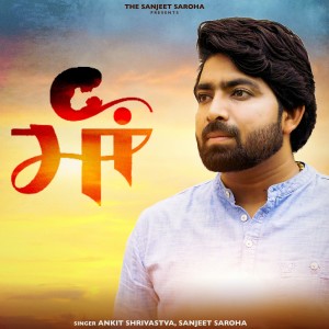 Listen to Maa song with lyrics from Sanjeet saroha