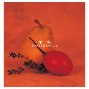 อัลบัม kajitsu ศิลปิน 广末凉子