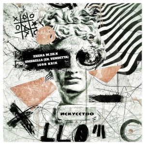 ดาวน์โหลดและฟังเพลง Искусство พร้อมเนื้อเพลงจาก ZHEKA M.ZH.K