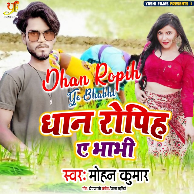 Dengarkan lagu Dhan Ropih Ye Bhabhi (IVY Music) nyanyian Mohan Kumar dengan lirik