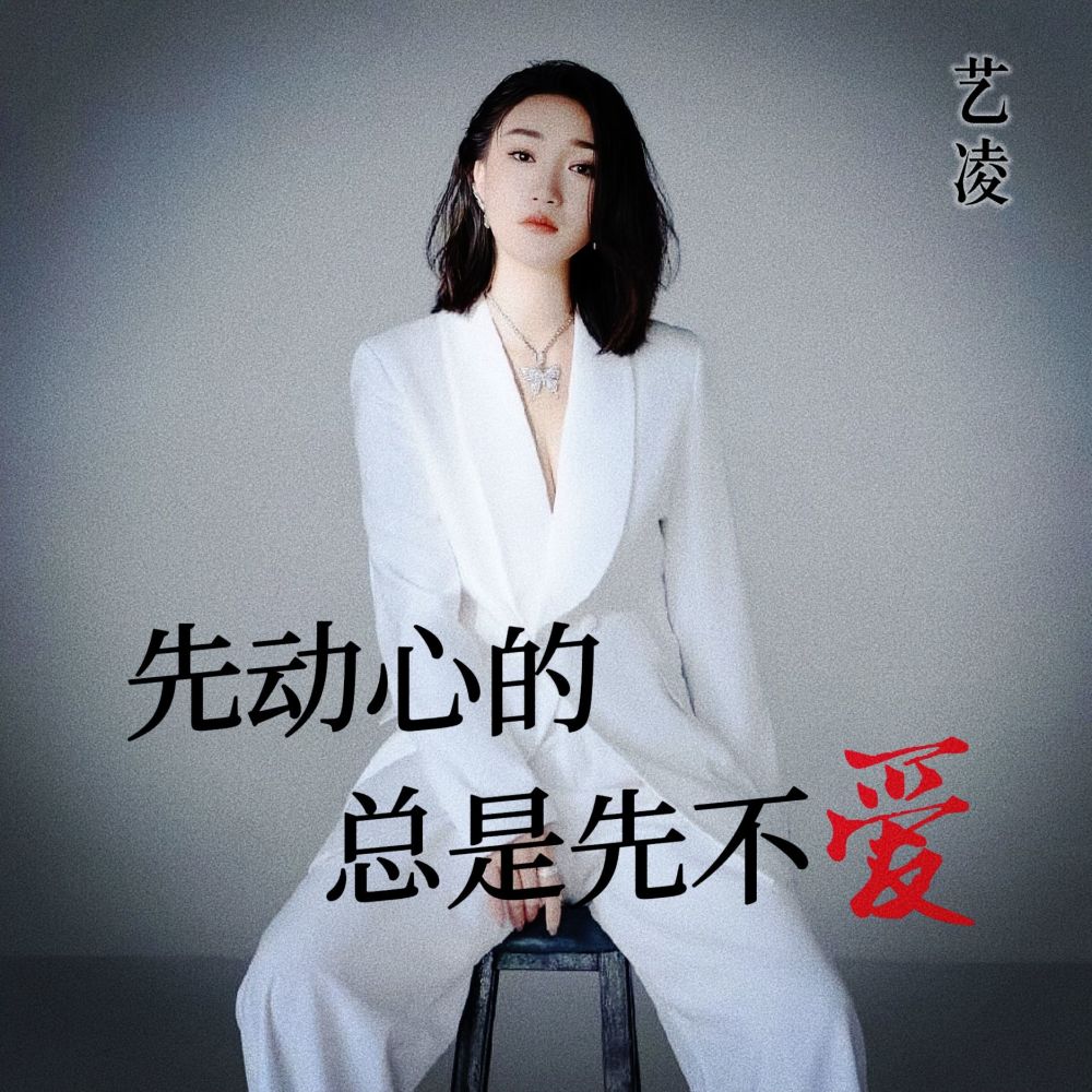 先动心的总是先不爱 (DJ豪大大版)