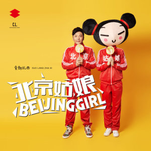Album Beijing Girl oleh 索朗扎西