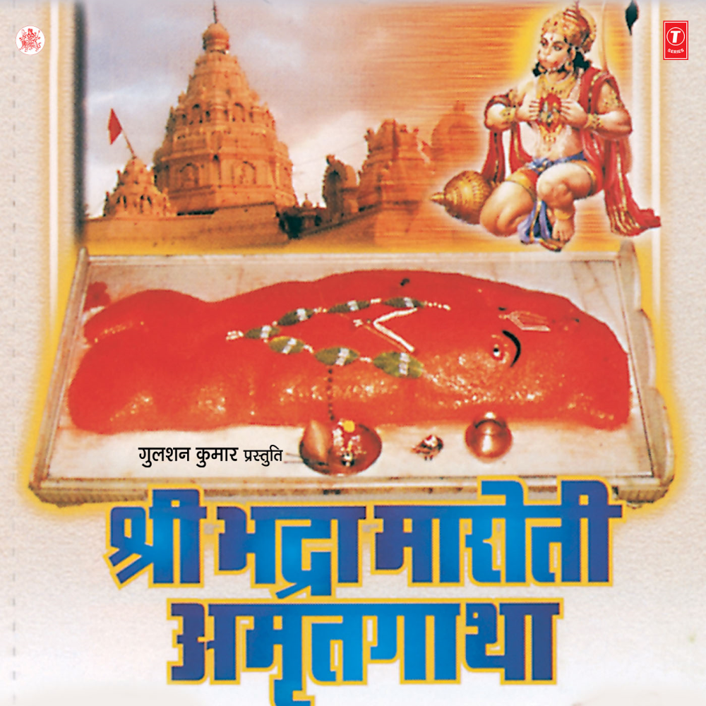 Jay Ho Bhadra    ..Jaane Safal Vahaan