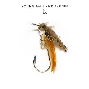 อัลบัม ยั้ง ศิลปิน Young Man and The Sea