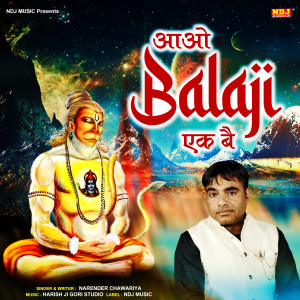 收聽Narender Chawariya的Aao Balaji Ek Be歌詞歌曲