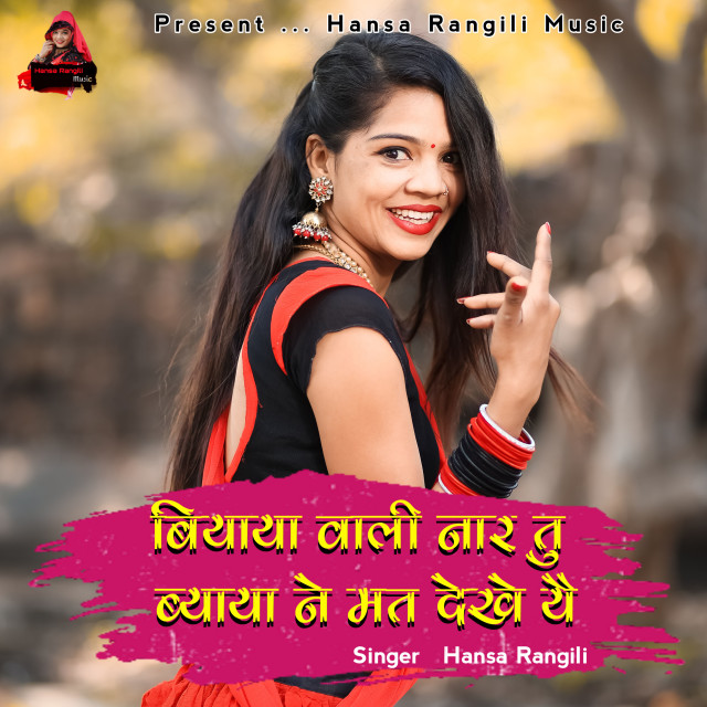 Listen to Biyaya Vali Nar Tu Byaya Ne Mat Dekhe Yai song with lyrics from Hansa Rangili