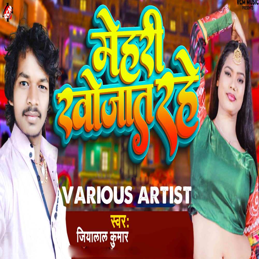 Pooja Tu Kaisan Badu