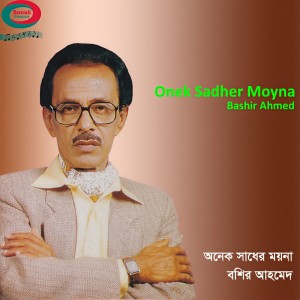 Listen to Amar Ei Mon song with lyrics from Bashir Ahmed
