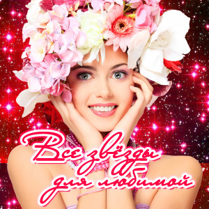 Listen to Этот мир придуман не нами song with lyrics from Анна Бутурлина