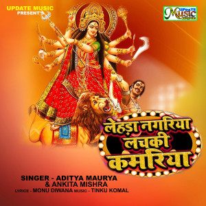 Listen to Lehada Nagriya Lachki Kamriya (Devi Git) song with lyrics from Aditya Maurya