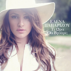 ดาวน์โหลดและฟังเพลง I Nihta พร้อมเนื้อเพลงจาก Helena Paparizou