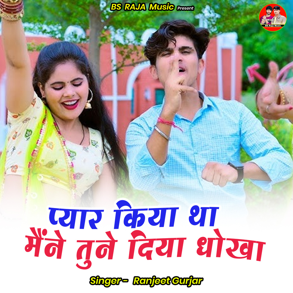 Pyaar Kiya Tha Mainne Tune Diya Dhokha