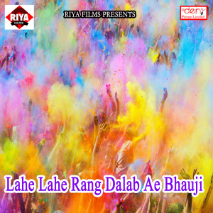 Various的专辑Lahe Lahe Rang Dalab Ae Bhauji