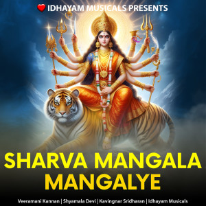 ดาวน์โหลดและฟังเพลง Sharva Mangala Mangalye พร้อมเนื้อเพลงจาก Veeramani Kannan