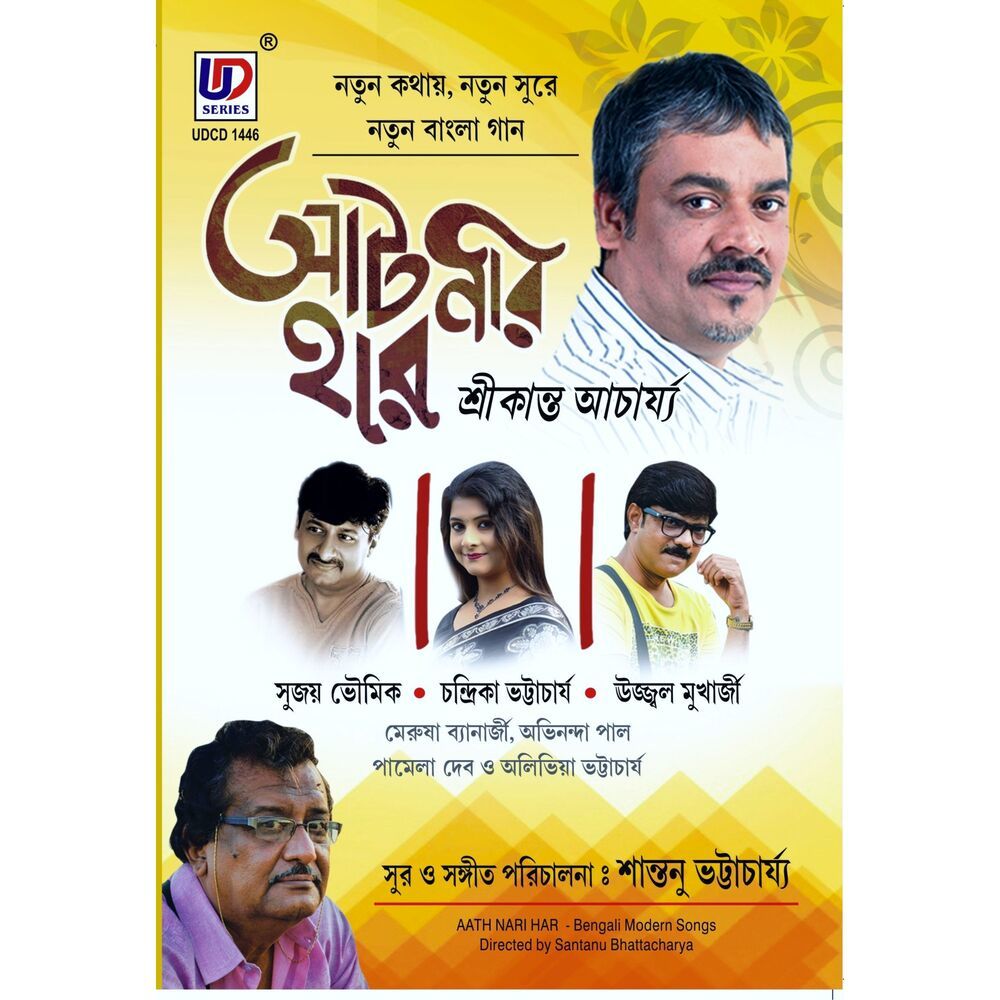 Sabuj Kahon Gayche Ferey