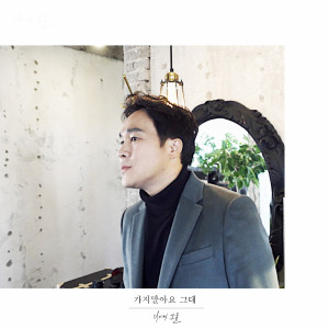 Album 가지말아요 그대 from DKSOUL