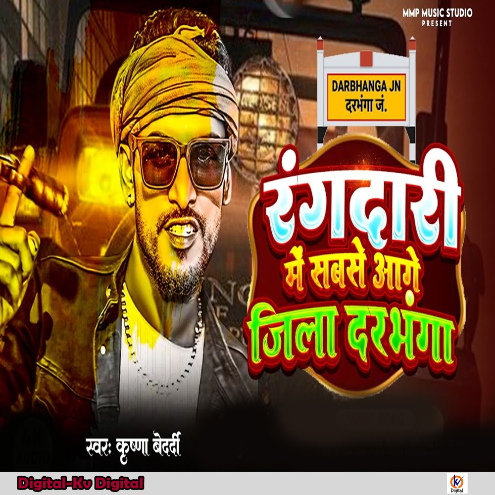 Rangdari Me Sabse Aage Jila Darbhanga