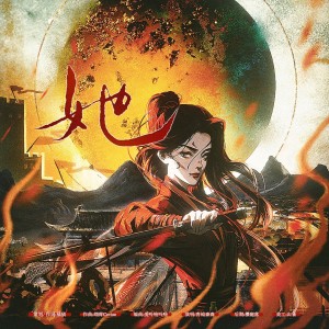 Listen to 她 (伴奏) song with lyrics from 橘猫