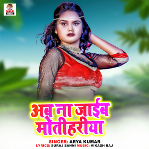 Listen to Ab Na Jaib Motihariya song with lyrics from Arya Kumar