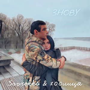 Album Знову from 