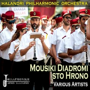 ดาวน์โหลดและฟังเพลง Ole Ole Ole (其他) พร้อมเนื้อเพลงจาก Halandri Philharmonic Orchestra
