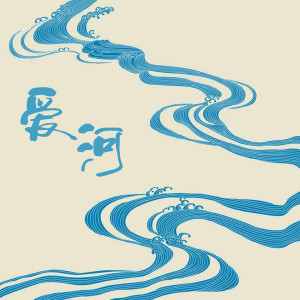 Listen to 爱河 song with lyrics from Group Star