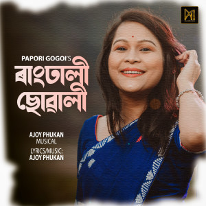 Album Rangdhali Suwali from Papori Gogoi